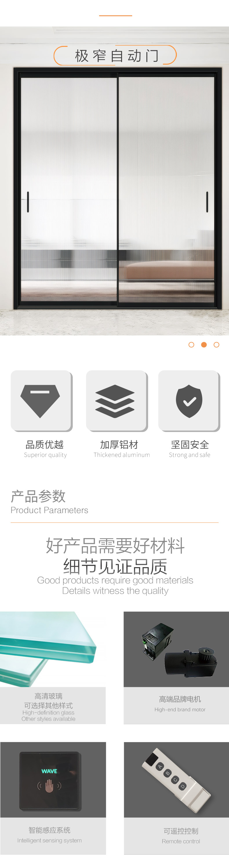 极窄自动门画册第01页